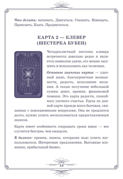 Нити судьбы. Набор для Большого Расклада Ленорман