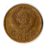 2 копейки 1953 год СССР XF-