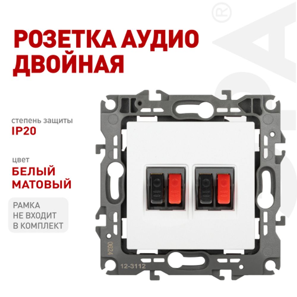 Розетка ЭРА Серия 12 12-3112-01М аудио двойная белый матовый | Эра 12