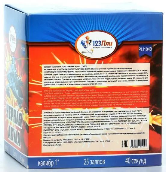 Черная акула 1" * 25 PLI1040