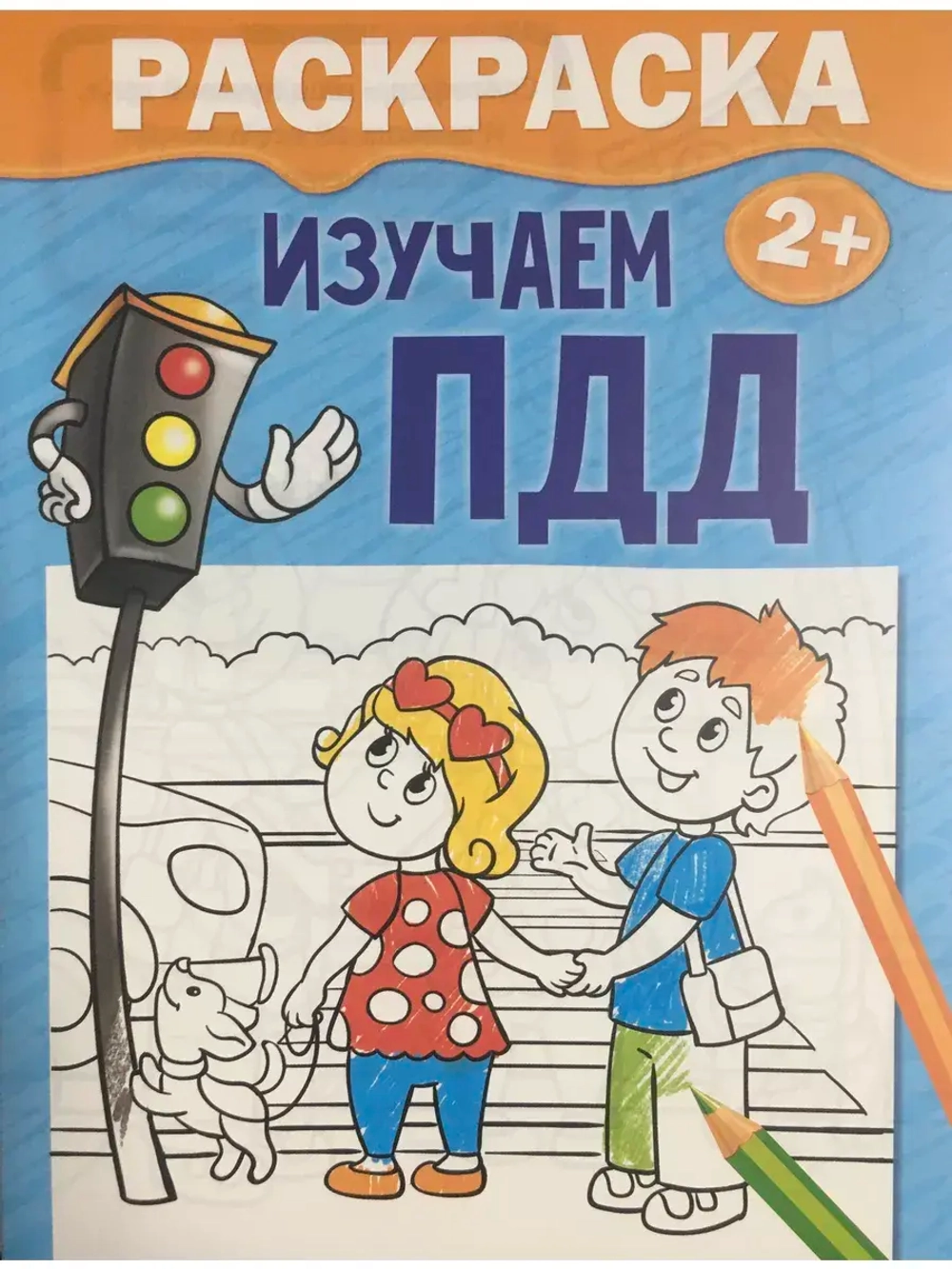 Раскраска для детей
