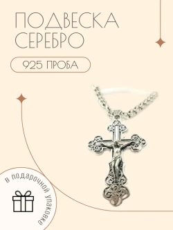 Подвеска серебро 925