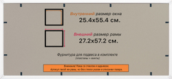 Рамка 25x55 для постера и фотографий