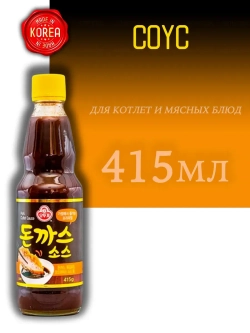 Соус для котлет и мясных блюд Оттоги, 415мл