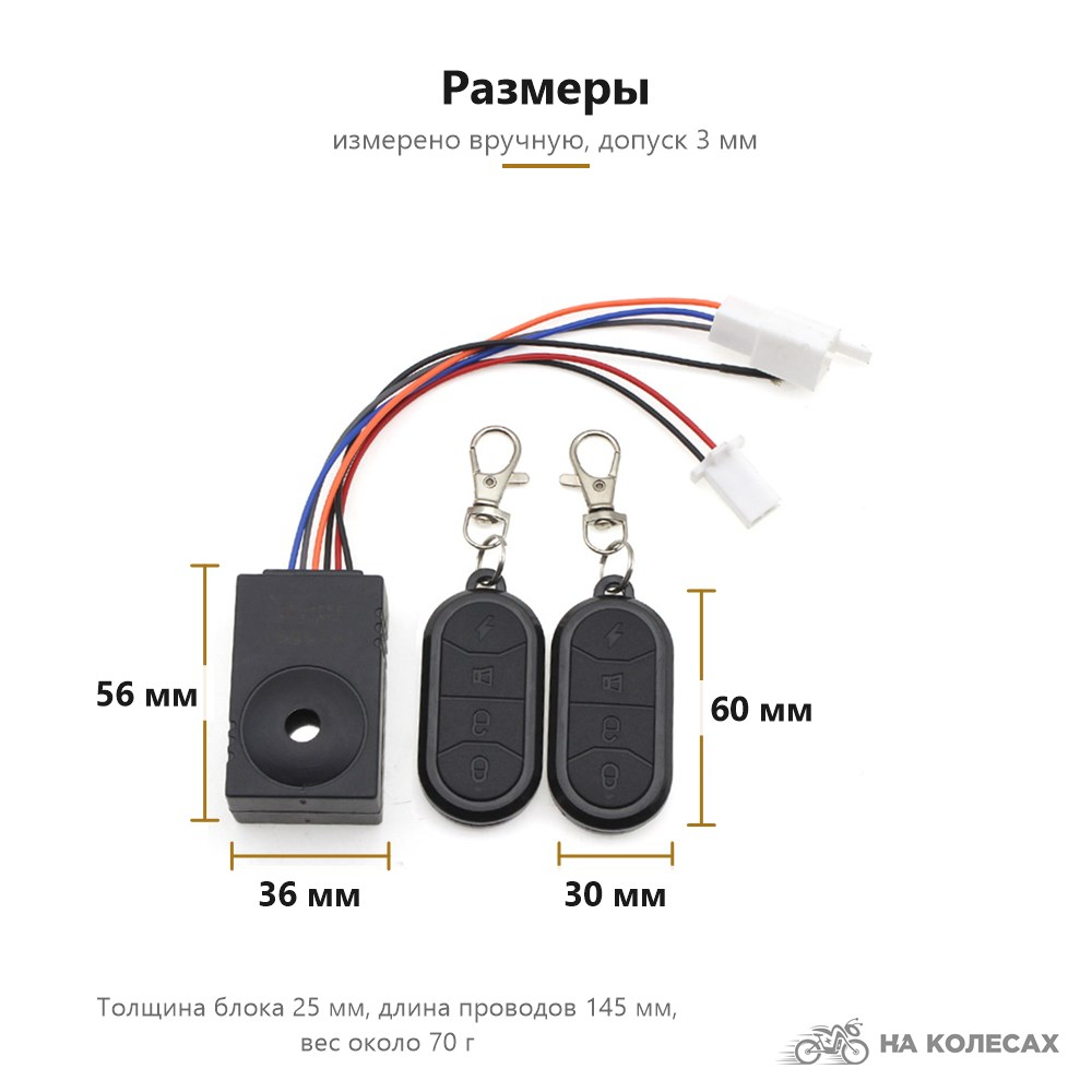Сигнализация для электровелосипеда с двумя брелоками, 36-72 В