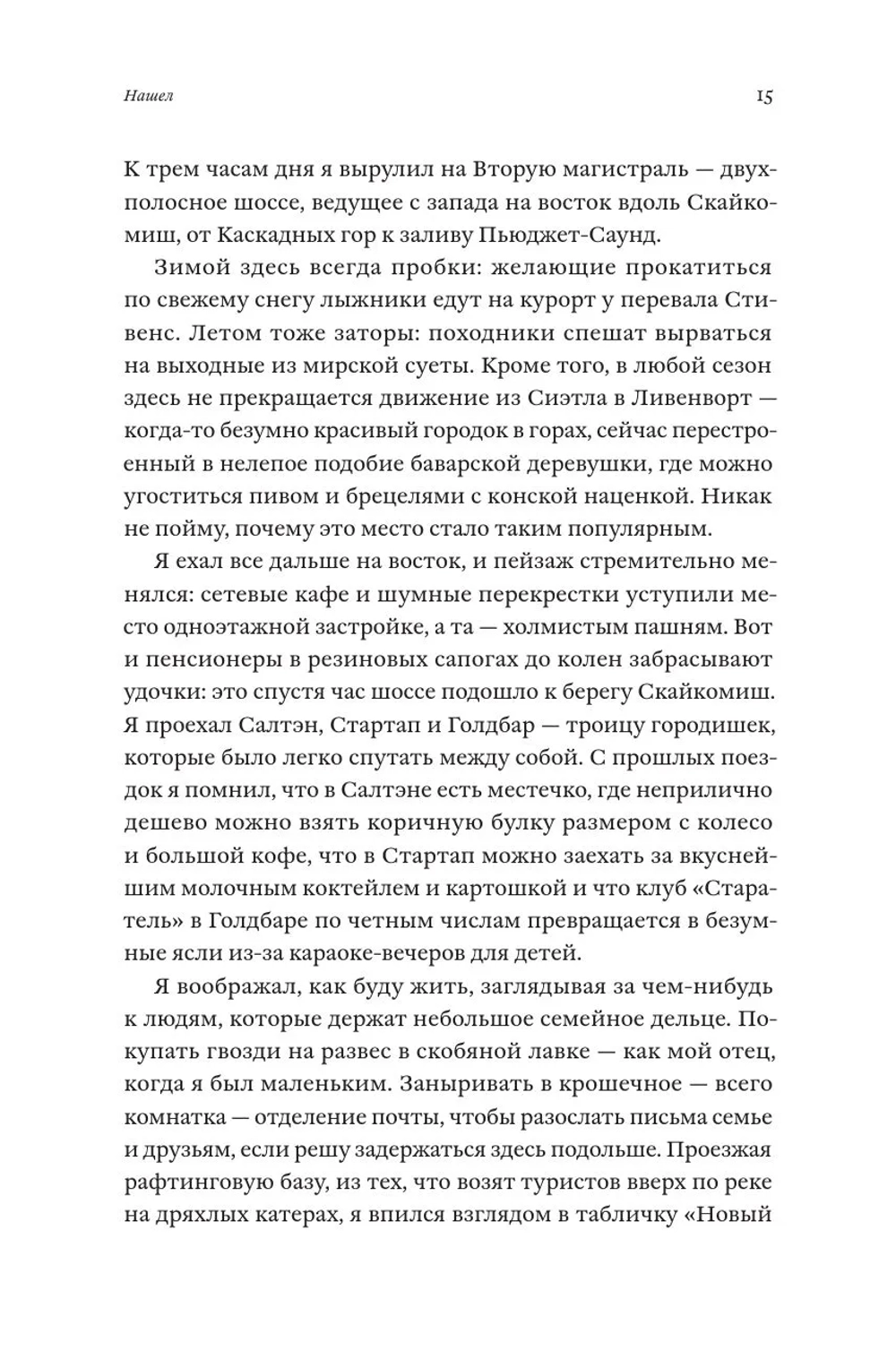 Хижина. Как я сколотил себе новую жизнь