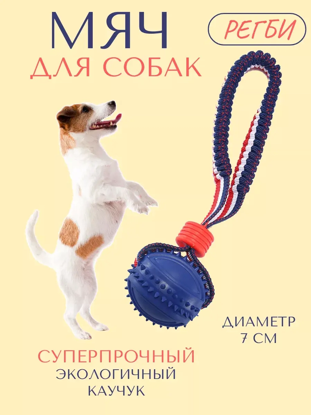 Прочная игрушка-мяч для собак средних-мелких пород