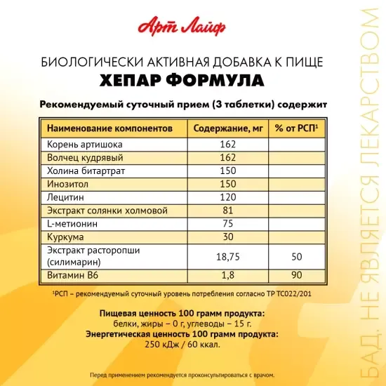 Хепар Формула