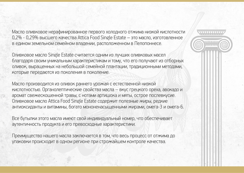 Оливковое масло Attica Food AGOURELEO, 500мл стекло / Extra Virgin, Греция, Пелопоннес.