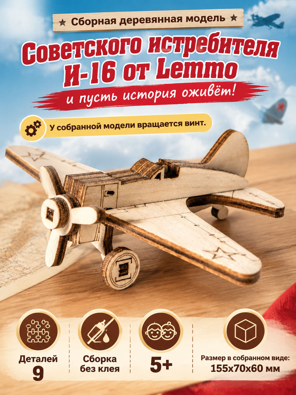 Деревянный конструктор Советский истребитель И-16 (Lemmo)
