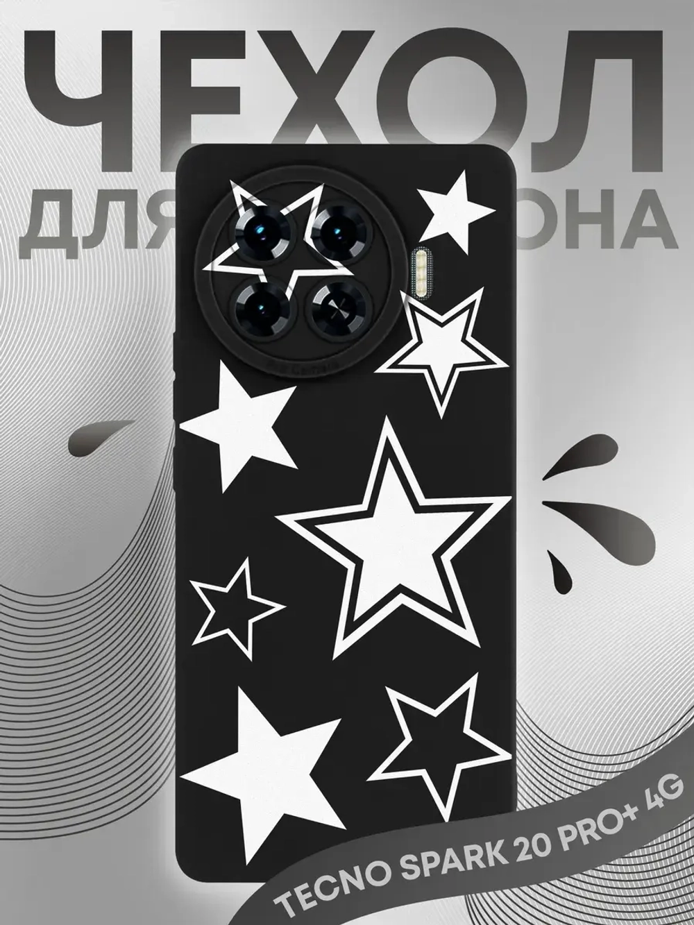 Чехол на Tecno Spark 20 Pro Plus