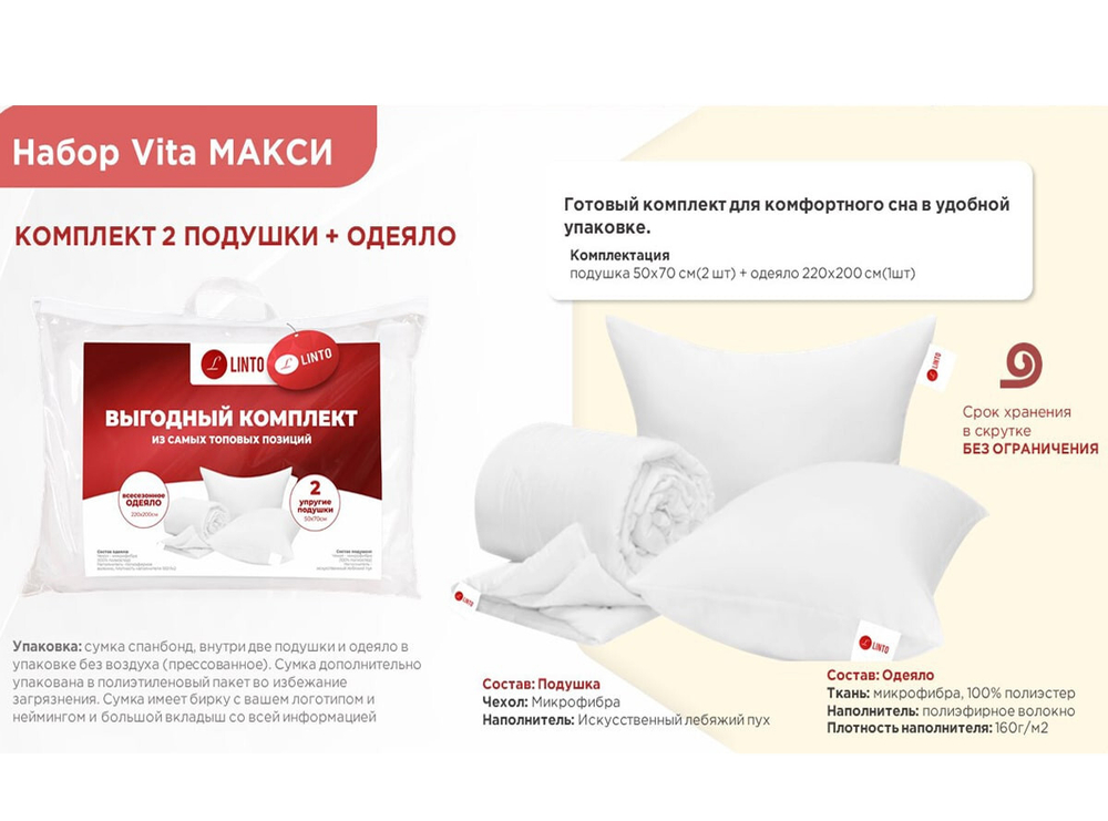 Набор Vita Макси (2подушки+одеяло)
