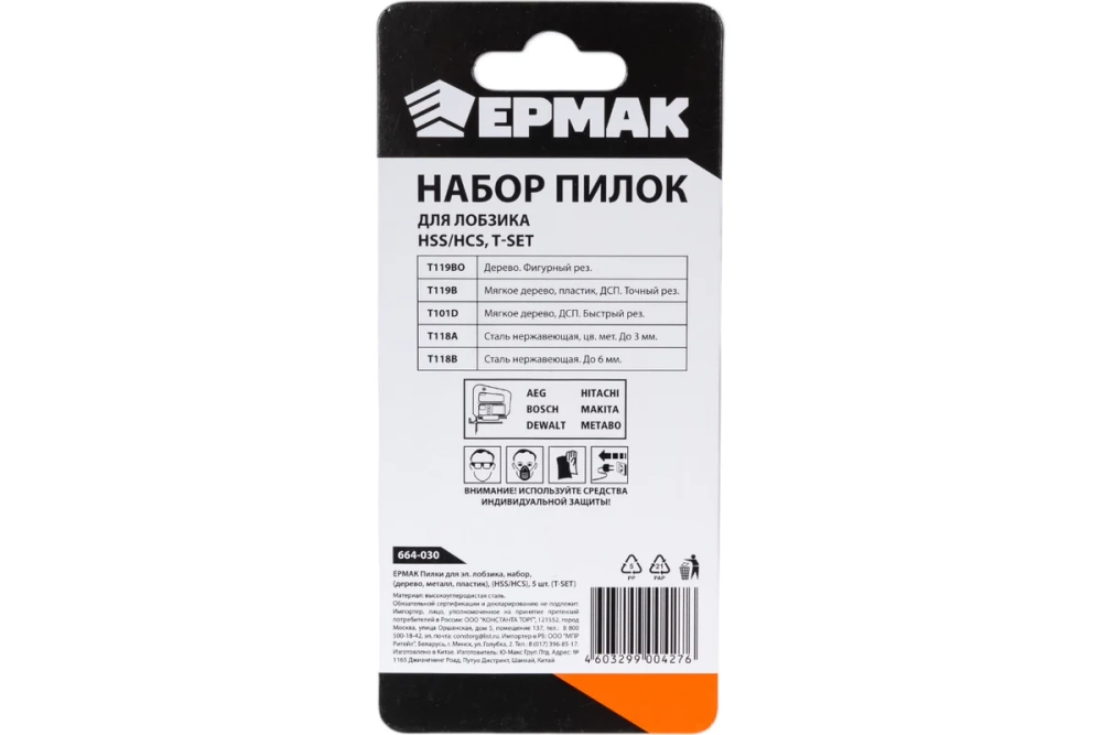 Пилки для электролобзика (5 шт; по дереву/металлу/пластику; HSS/HCS) ЕРМАК 664-030