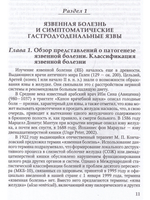 Гастродуоденальные язвы и хронический гастрит