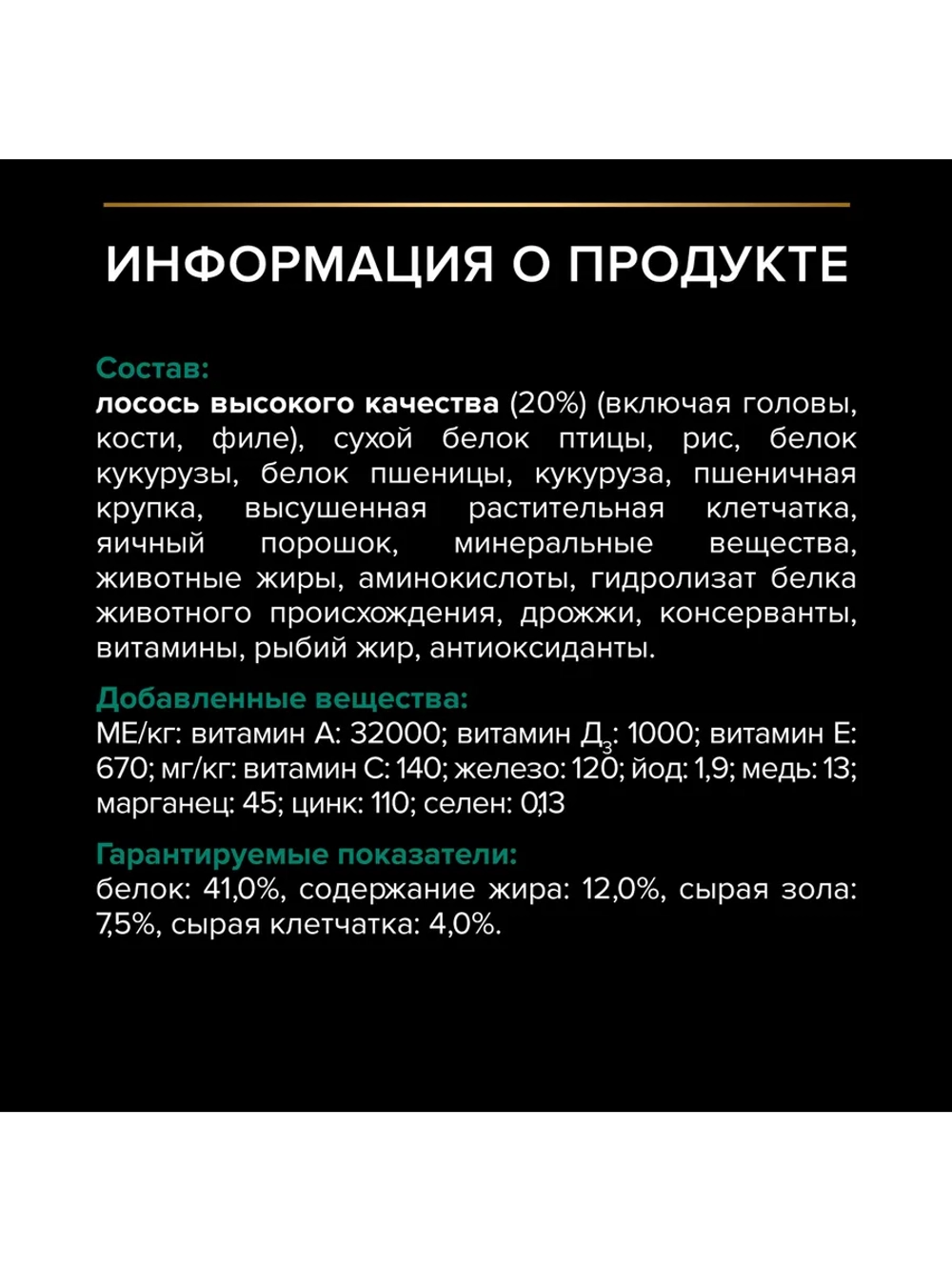 Корм для кошек Лосось 1,5кг