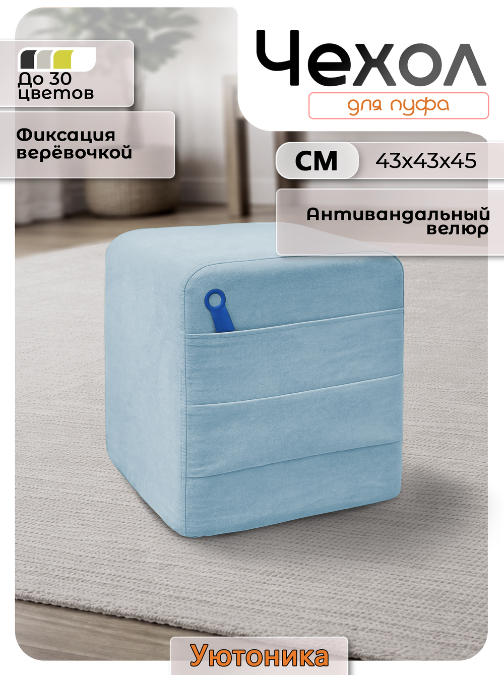 Чехол 43х43х45 на пуфик квадратный с карманом