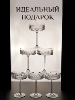 набор хрустальных креманки бокал для шампанского подарок 6шт