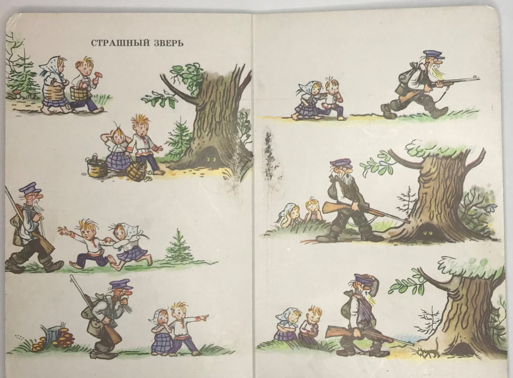 Сутеев В.  Г. Забавные истории. Для дошкольного возраста. Москва. Издательство "Малыш" 1983 г.