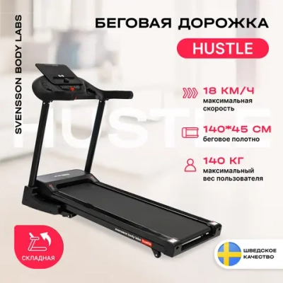 Беговая дорожка домашняя SVENSSON BODY LABS HUSTLE