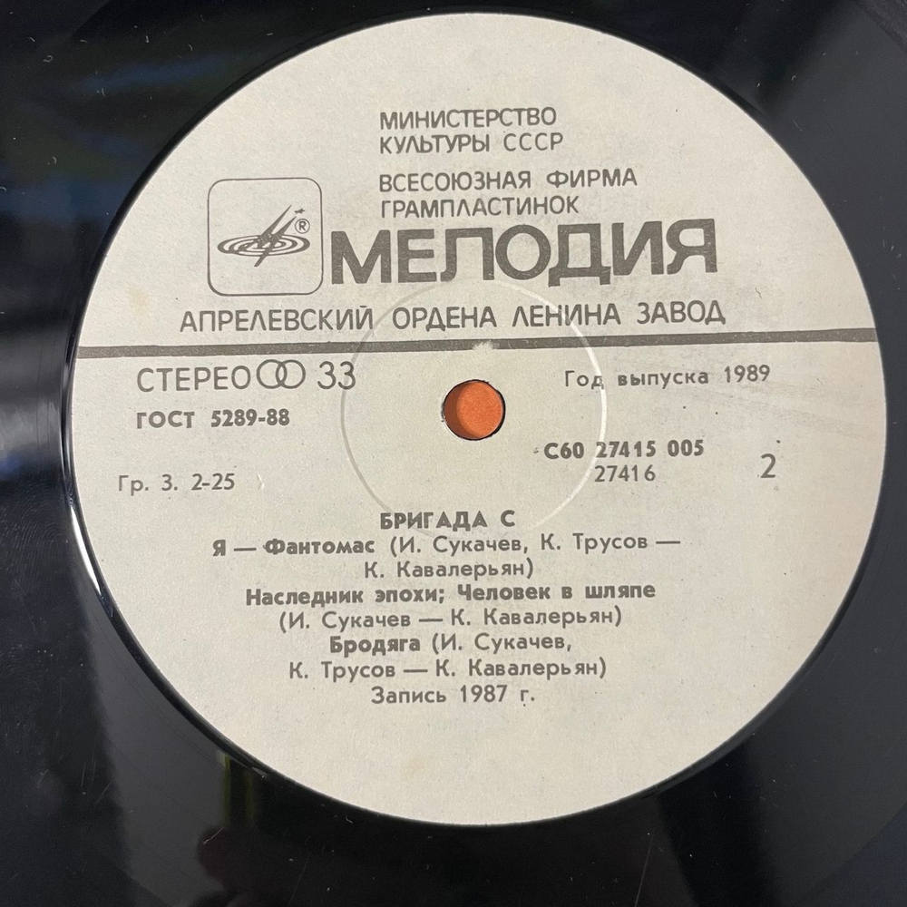 Винтажная виниловая пластинка LP Наутилус Помпилиус, Бригада С Наутилус Помпилиус, Бригада С (СССР 1988) Круговая Порука
