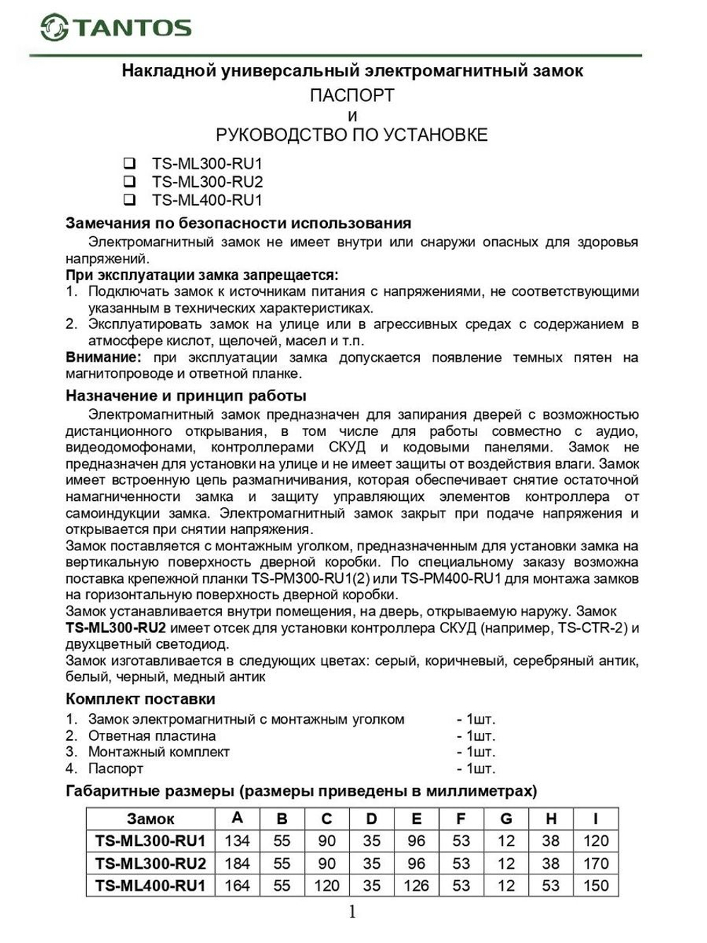 Замок электромагнитный TS-ML400-RU1 (коричневый)
