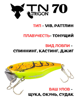 Воблер‑раттлин Trigon TN70, 70 мм, 31,5 г, цвет #38