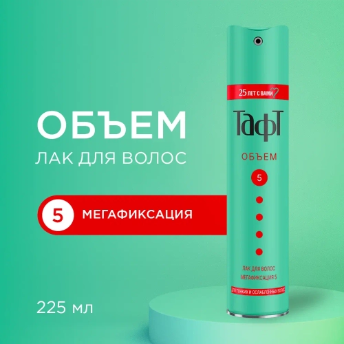 Лак для волос ТАФТ "ВОЗДУШНЫЙ ОБЪЕМ" мегафиксация Schwarzkopf 225мл