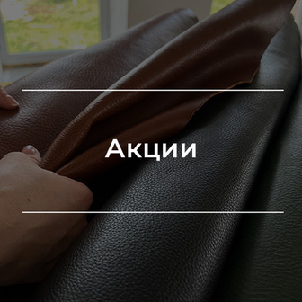 Акции