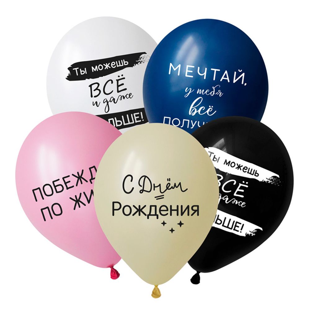 DB 12" Пастель С Днем Рождения, вдохновляющие фразы, Ассорти, 5 ст. / 5 шт.