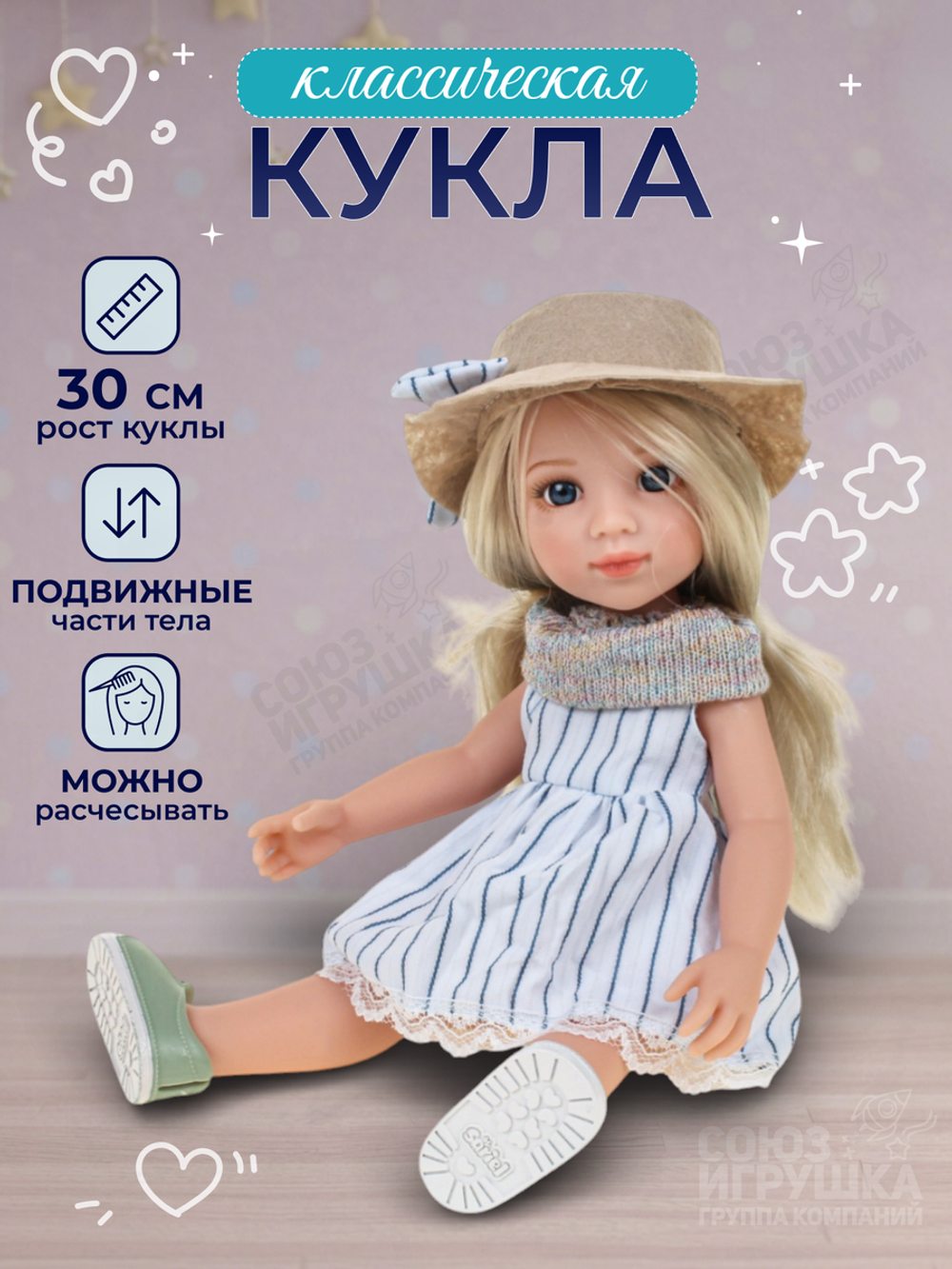 Кукла классическая, коробка 91095-C