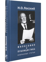 Философия и публицистика: Избранные статьи