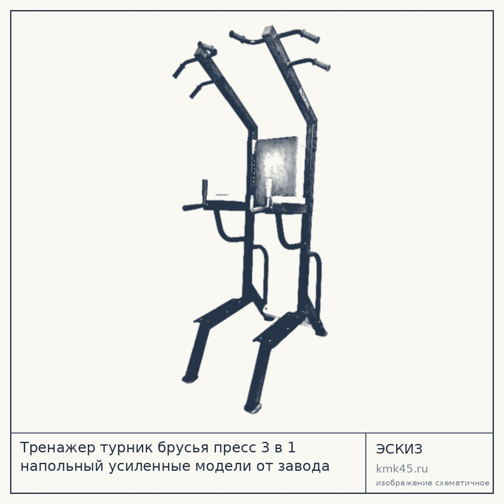 Эскиз: Тренажер турник брусья пресс 3 в 1 напольный усиленные модели от завода изготовителя DEXsport