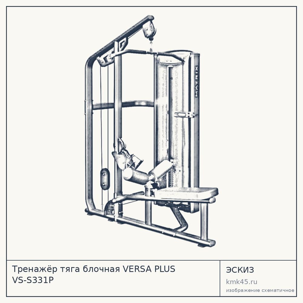 Тренажёр тяга блочная VERSA PLUS VS-S331P — от 501 000 ₽