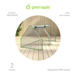 Чехол для теплиц GREEN APPLE GA-House-medium cover на молнии 1800х900х900 мм | GREEN APPLE
