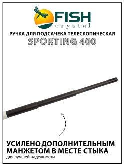 Ручка для подсачека Fish Crystal Sporting телескопическая, карбон, 4 секции, 4.0 м