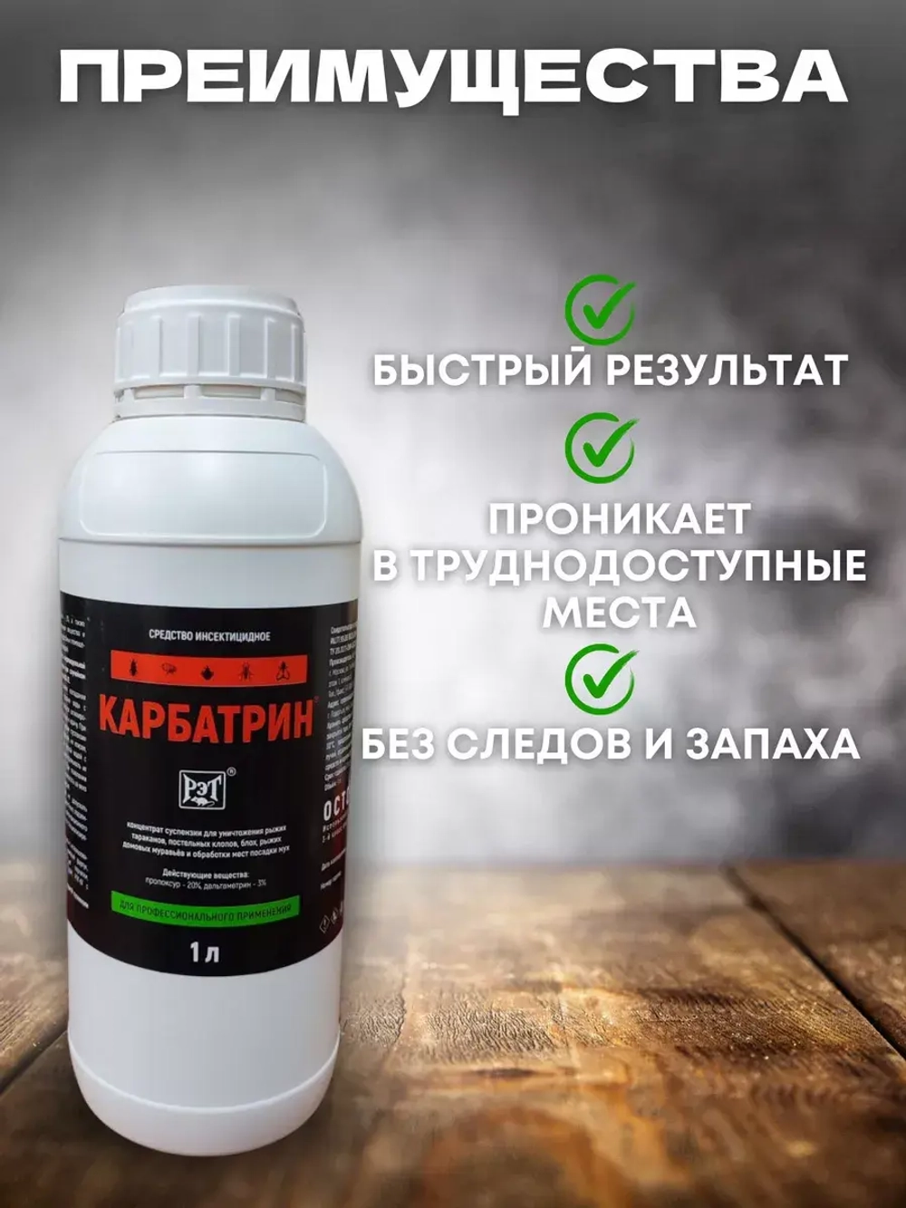 Карбатрин от тараканов