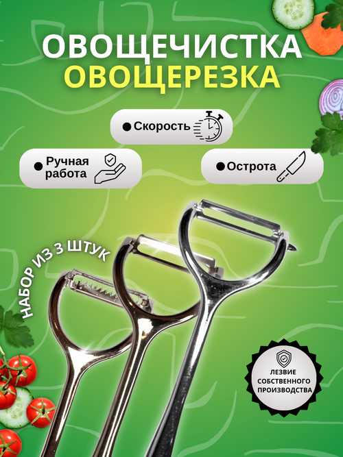 Универсальный набор кухонных приспособлений экономка-овощечистка + две овощерезки РУЧНОЙ РАБОТЫ