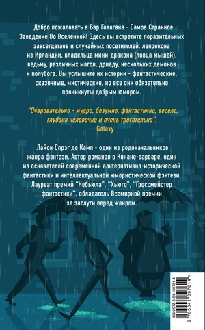 Самый странный бар во вселенной