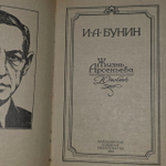 Жизнь Арсеньева. Бунин Иван Алексеевич.
