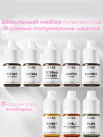 Минеральный сет от NYSE 5мл. УЦЕНКА