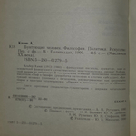 Книга "Бунтующий человек"