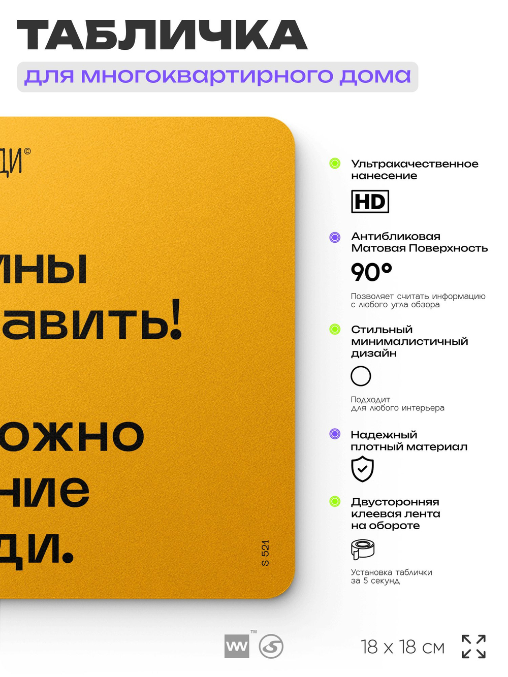 Табличка Снег с крыши, для многоквартирного жилого дома, серия СОСЕДИ SIMPLE, 18х18 см, пластиковая, Айдентика Технолоджи
