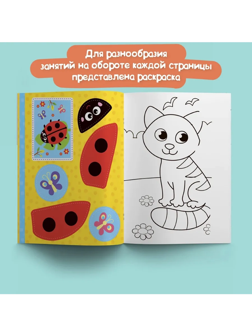 Раскраски Аппликации