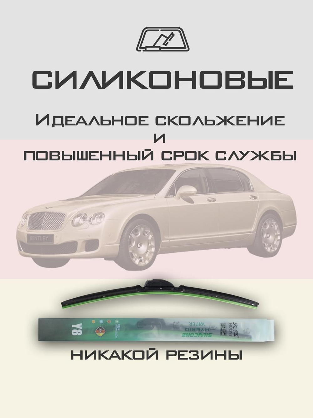 Щетки стеклоочистителя HUOYE Y8 600/600 мм на Bentley FlyungSpur | Pin Lock