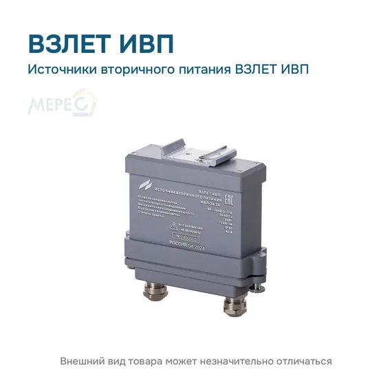 Источники вторичного питания ВЗЛЕТ ИВП