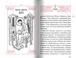 Святое Евангелие. Псалтирь. Молитвослов (в одной книге)