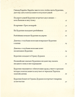 Золотой ключик, или приключения Буратино