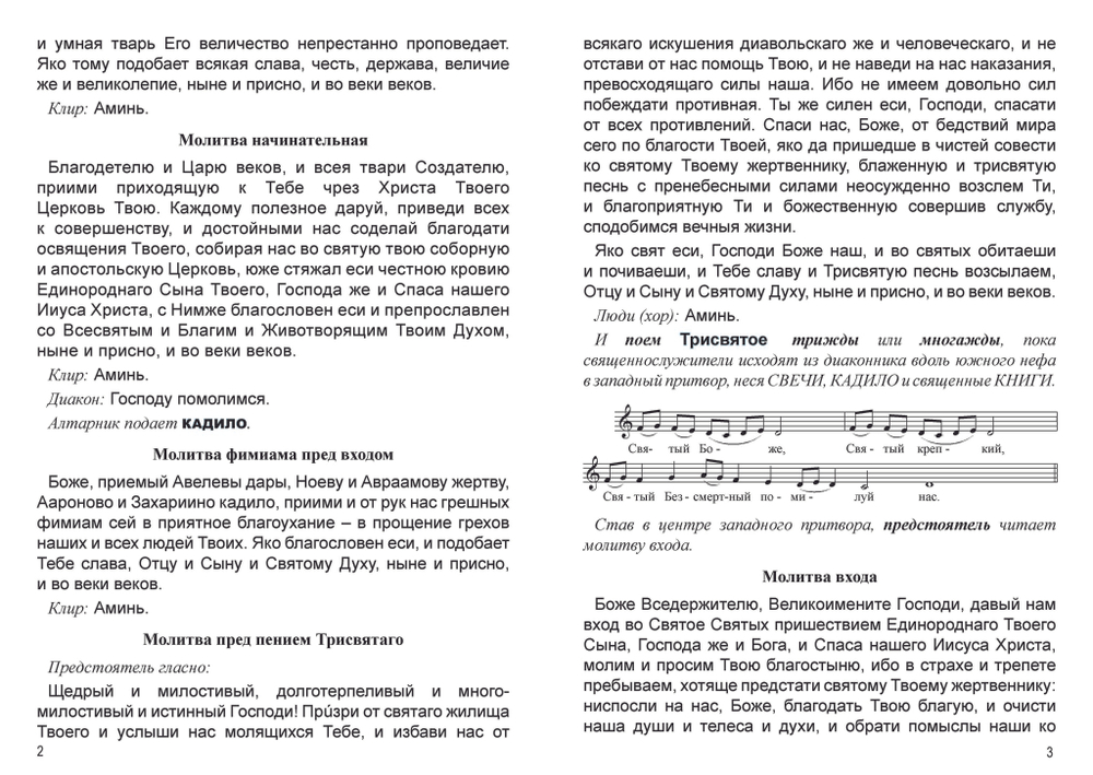 Литургия апостола Иакова (с нотами)