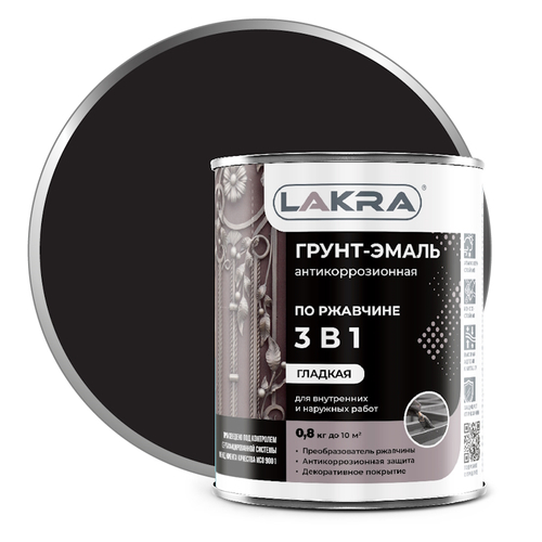 Эмаль-грунт по ржавчине 3в1 черная  0,8кг (Лакра)
