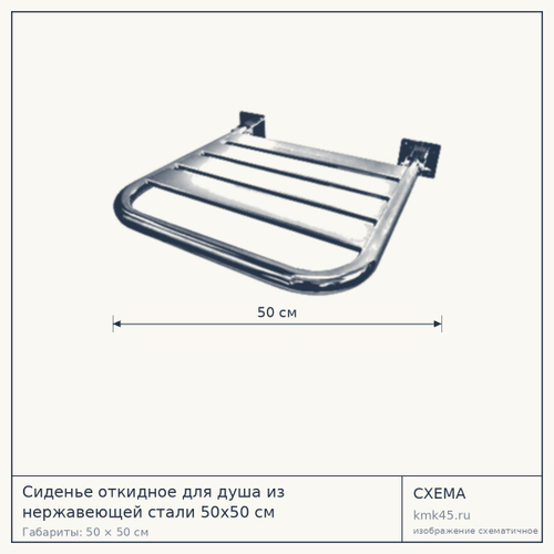 Откидное сиденье для душа 50×50 см — от 12 000 ₽
